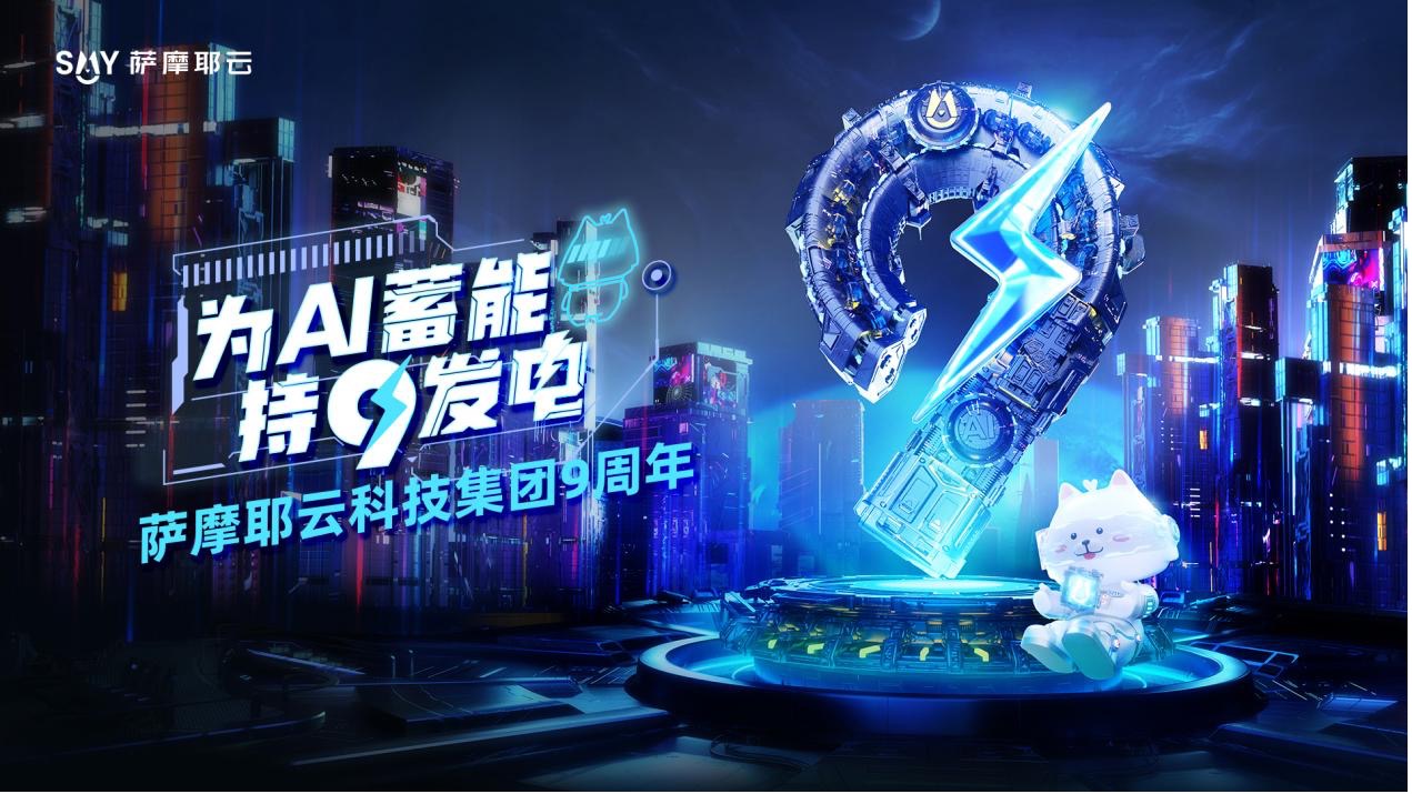 萨摩耶云九周年