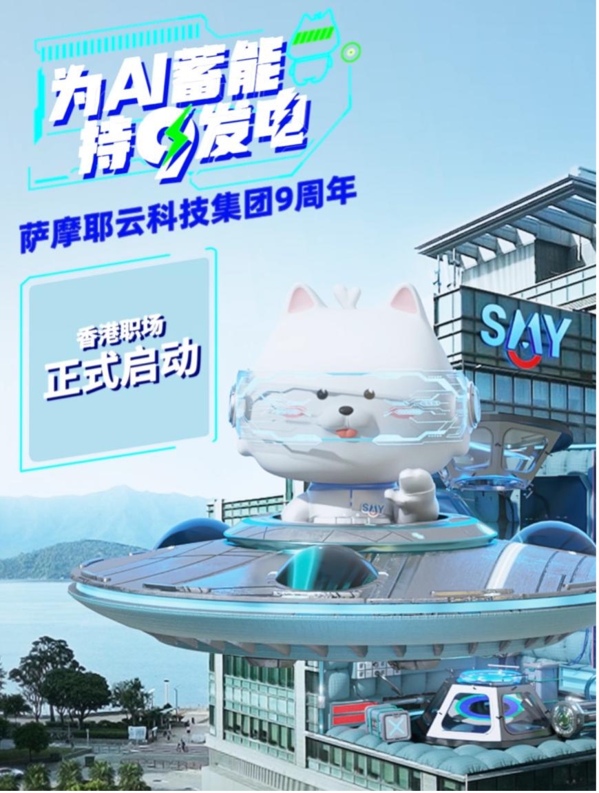 萨摩耶云九周年