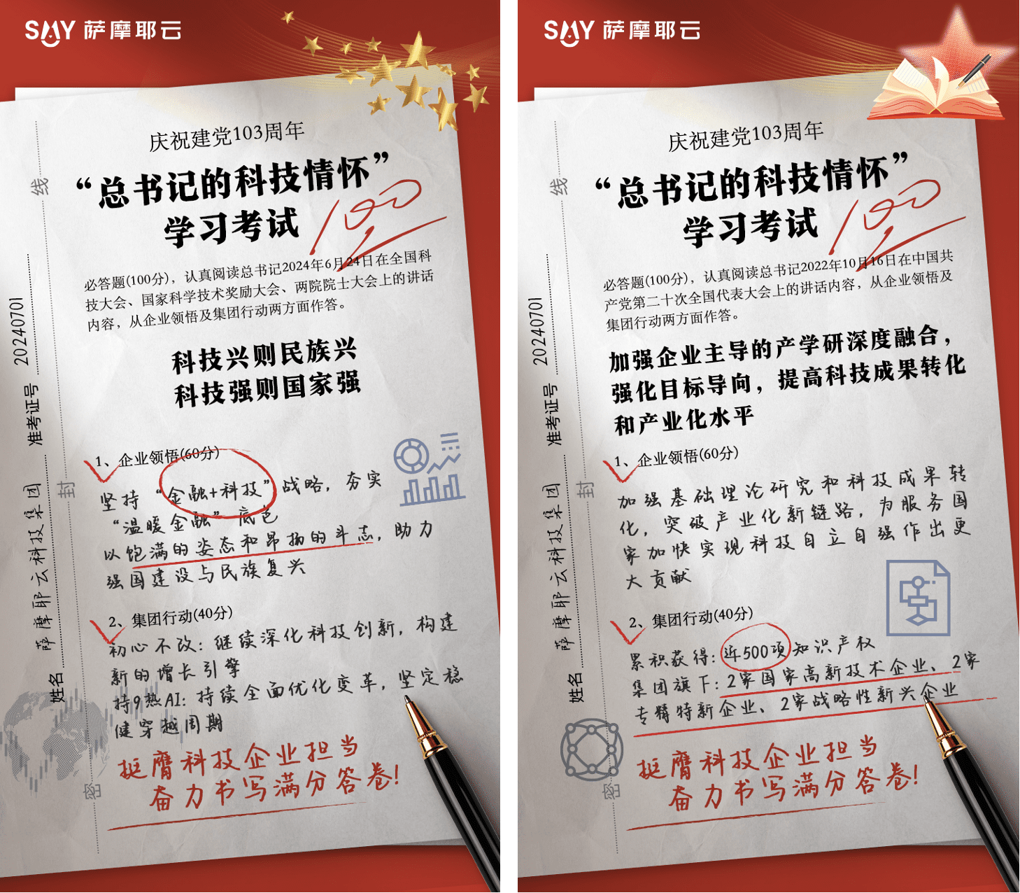 2024年党建日