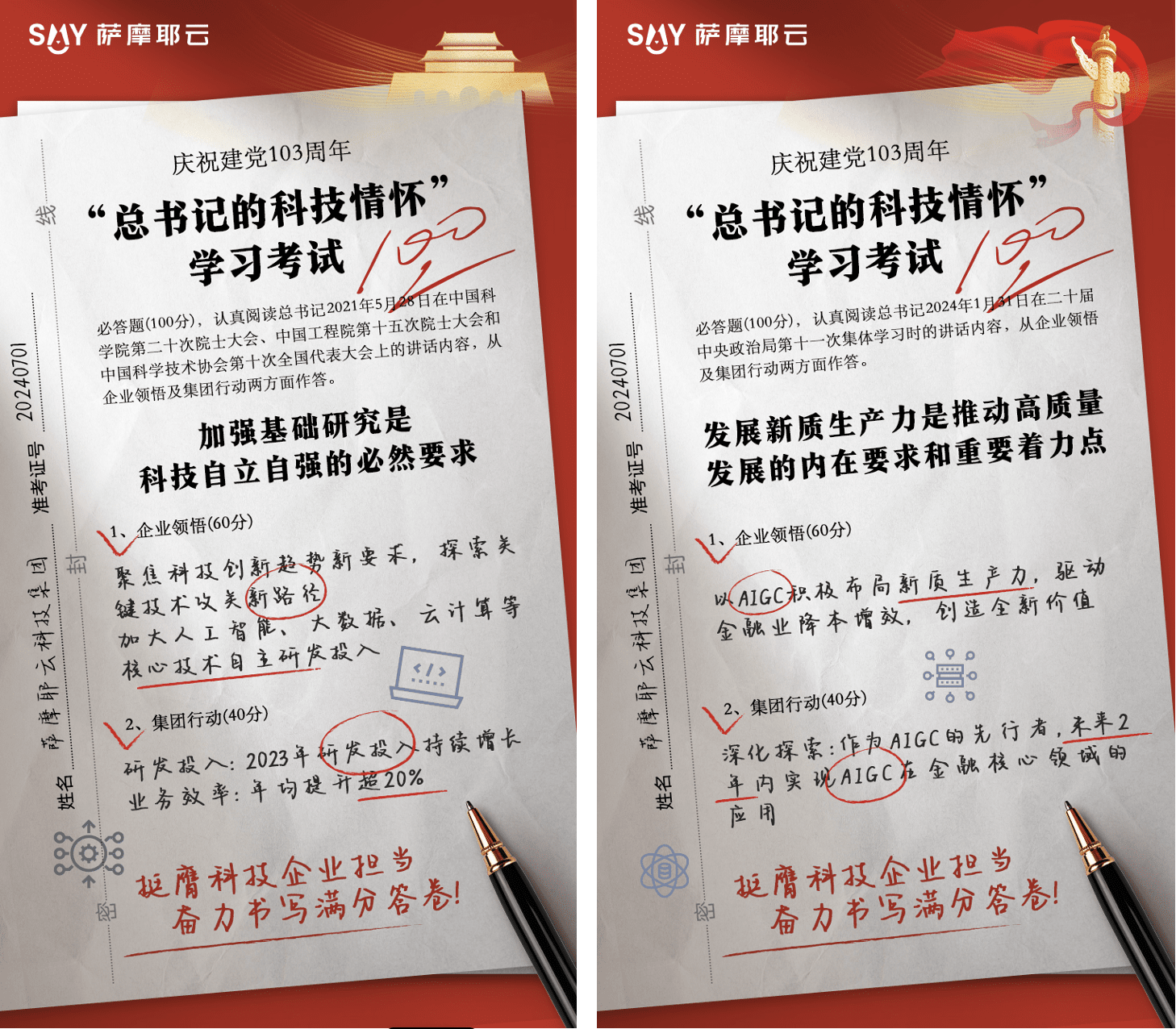2024年党建日