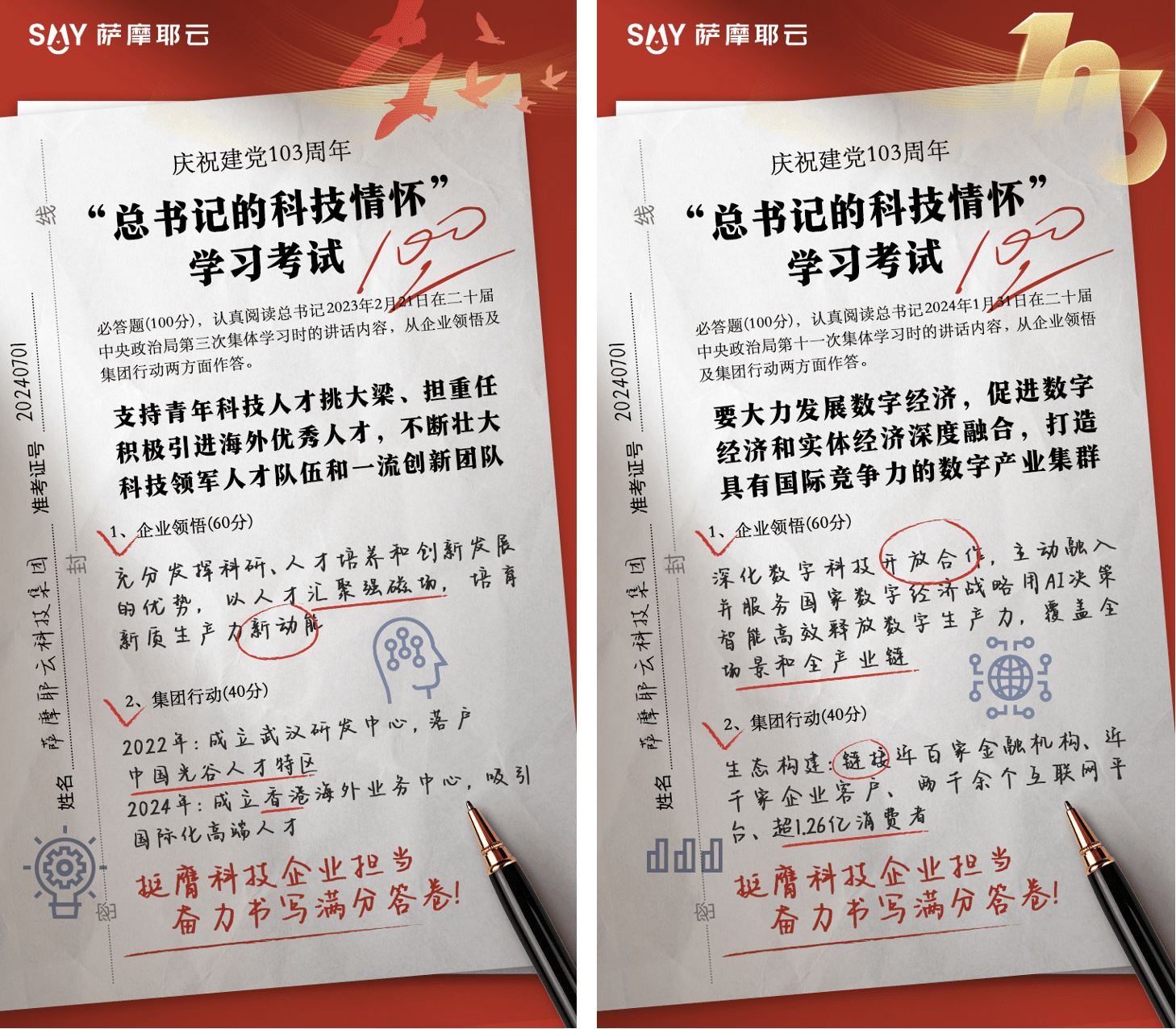 2024年党建日