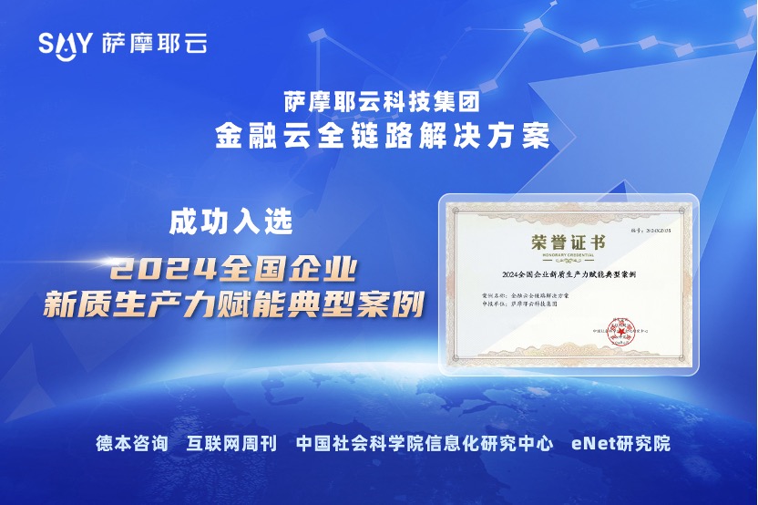2024全国企业新质生产力赋能典型案例
