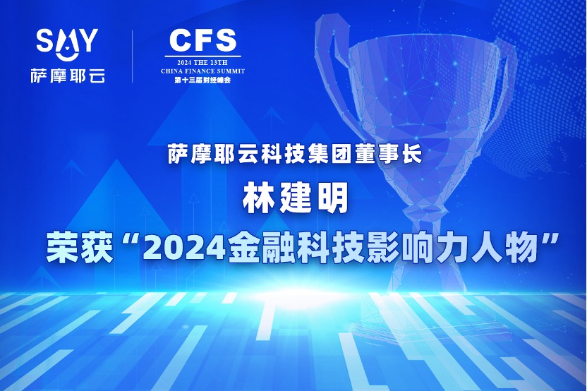 2024金融科技影响力人物