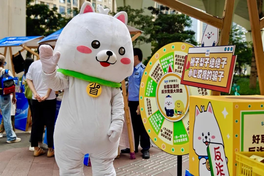 反诈市集.jpg